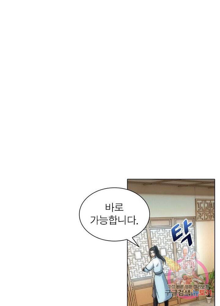 역천사신 72화 29