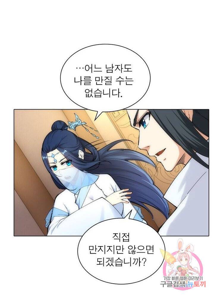 역천사신 72화 32