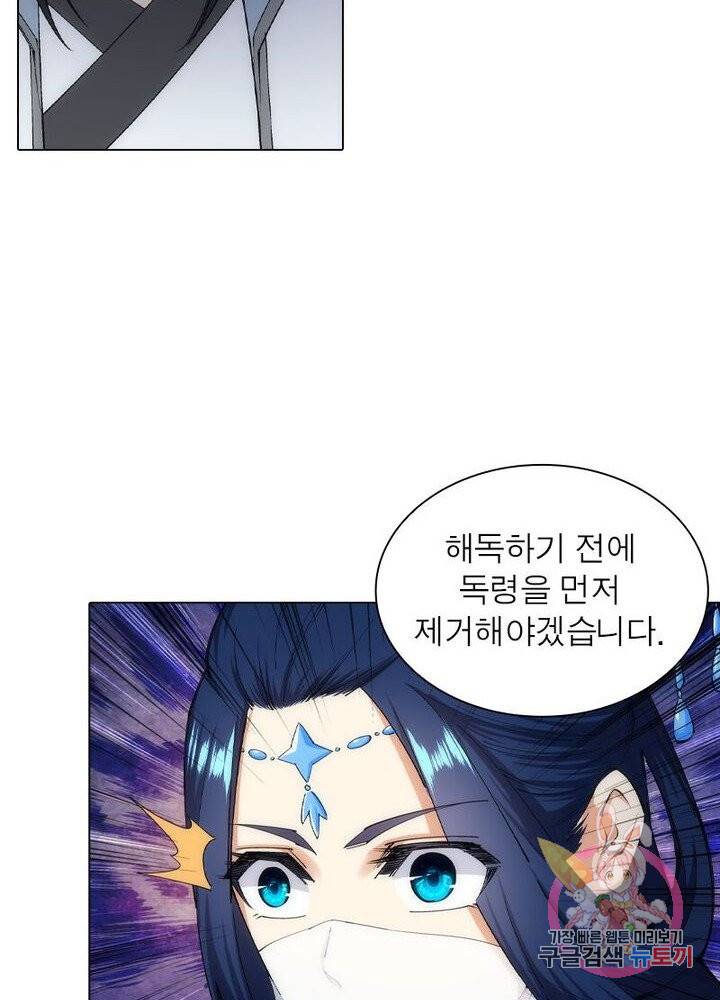 역천사신 72화 37