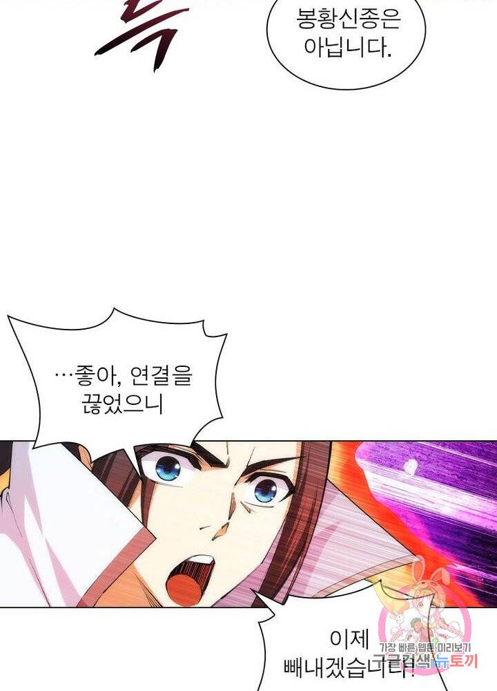 역천사신 72화 42