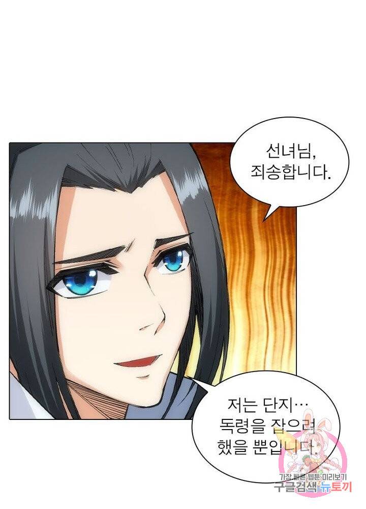 역천사신 72화 54