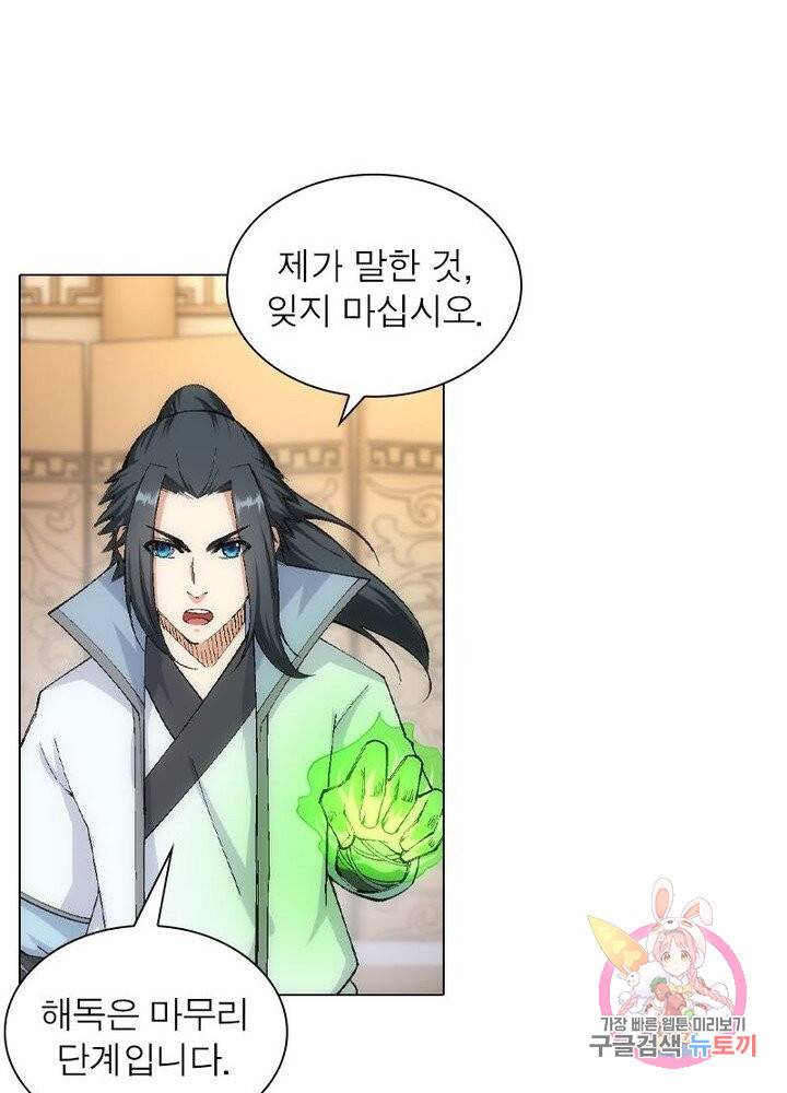 역천사신 72화 56