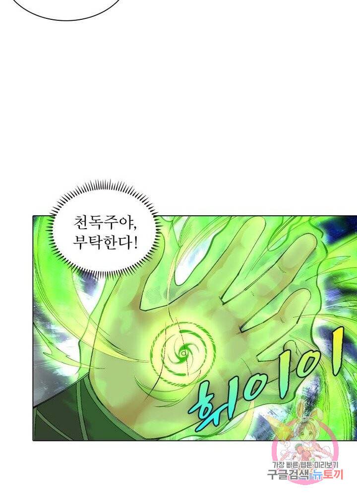 역천사신 72화 57
