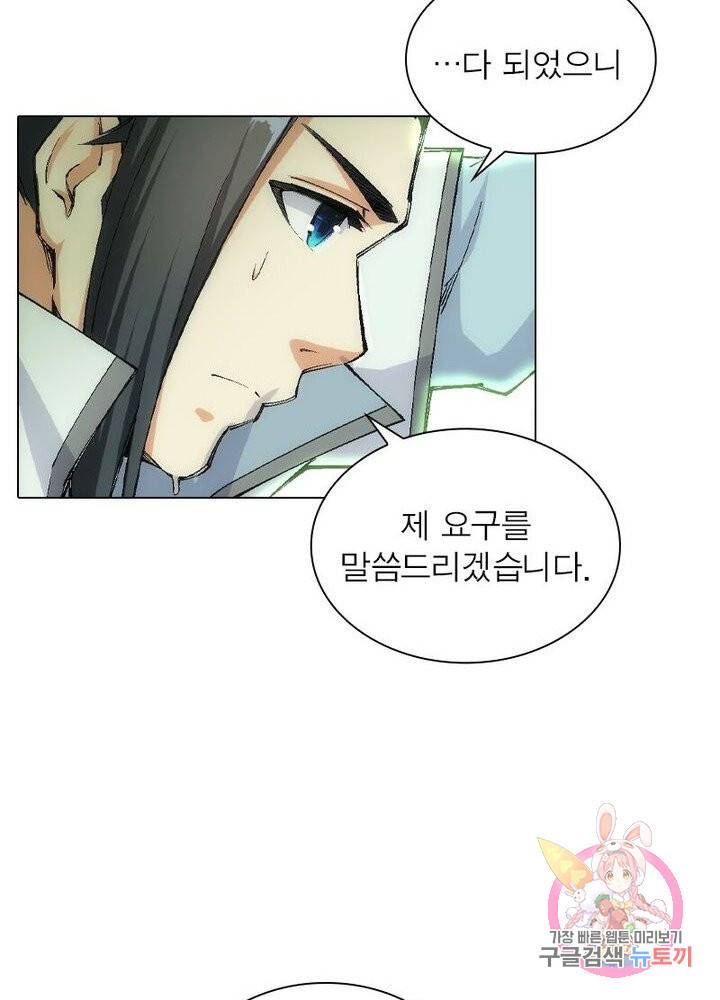 역천사신 72화 59