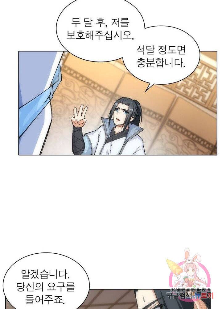 역천사신 72화 60