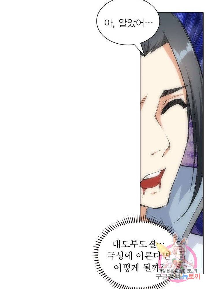 역천사신 72화 65