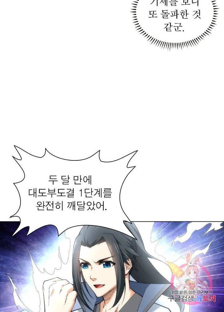 역천사신 72화 68