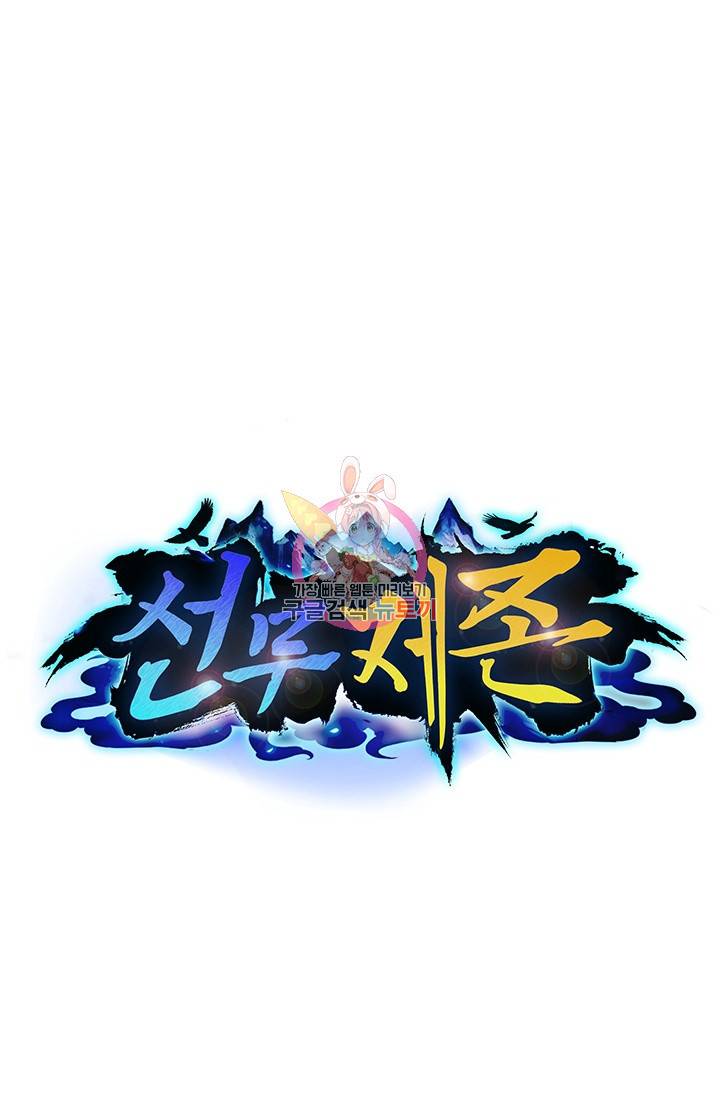 선무제존 77화 1