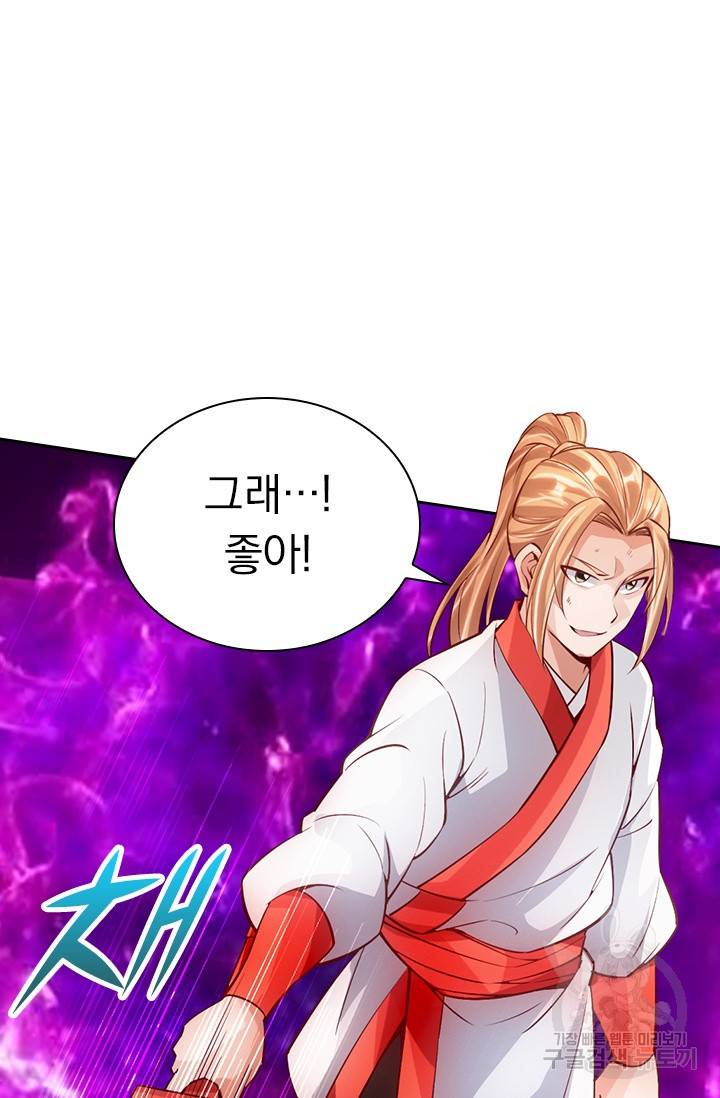 선무제존 77화 10