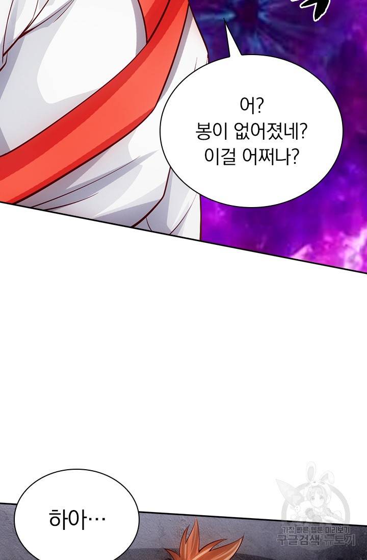 선무제존 77화 19