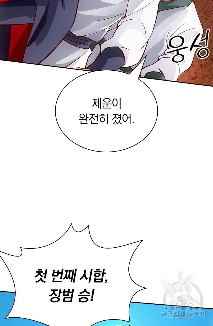 선무제존 77화 44