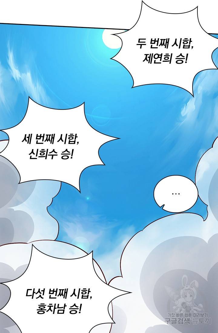 선무제존 77화 49