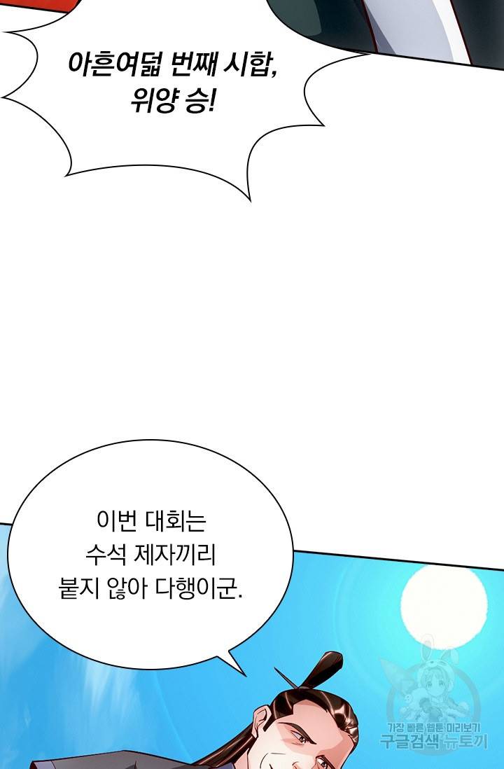 선무제존 77화 52