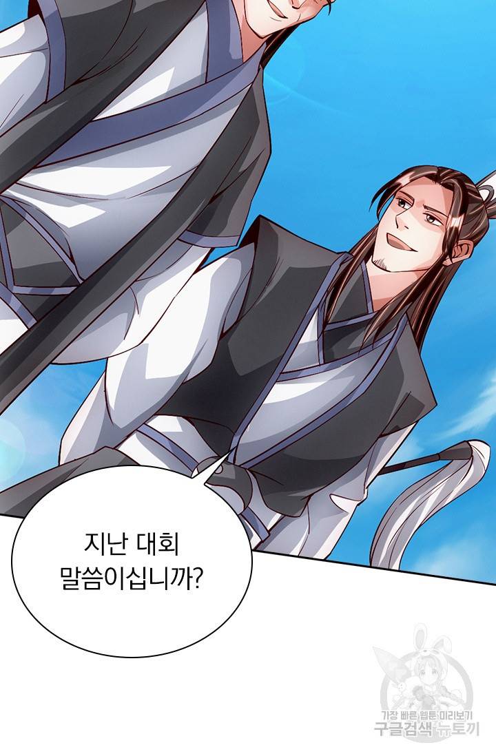 선무제존 77화 53