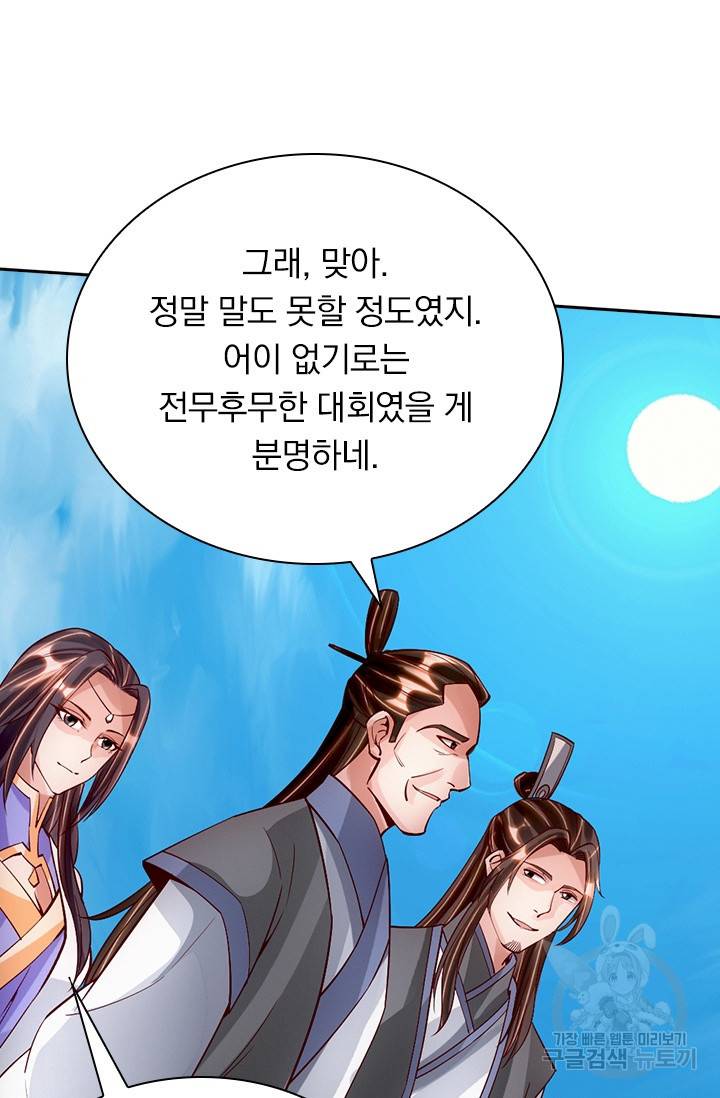 선무제존 77화 54