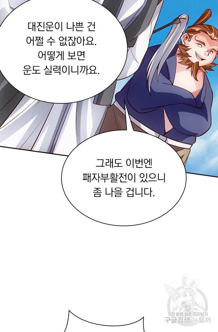 선무제존 77화 55