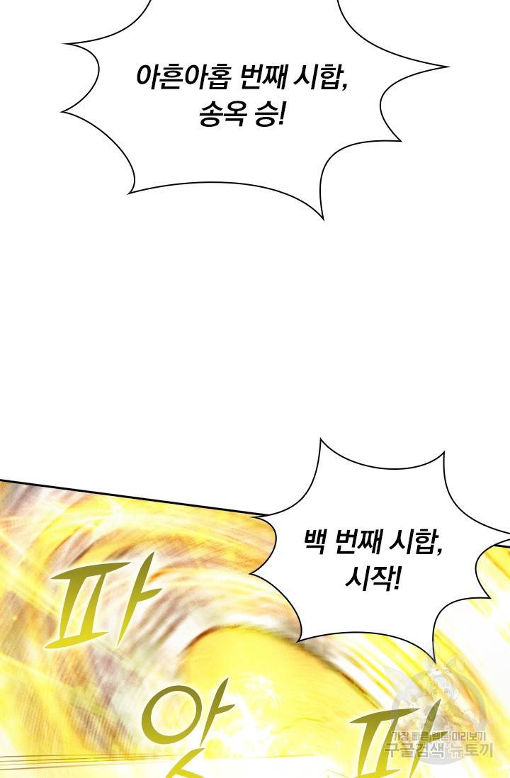 선무제존 77화 56