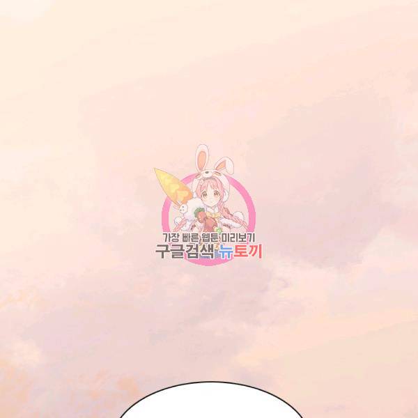 짐승같은 스캔들 68화 1