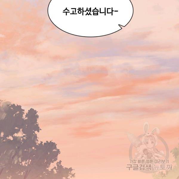 짐승같은 스캔들 68화 2