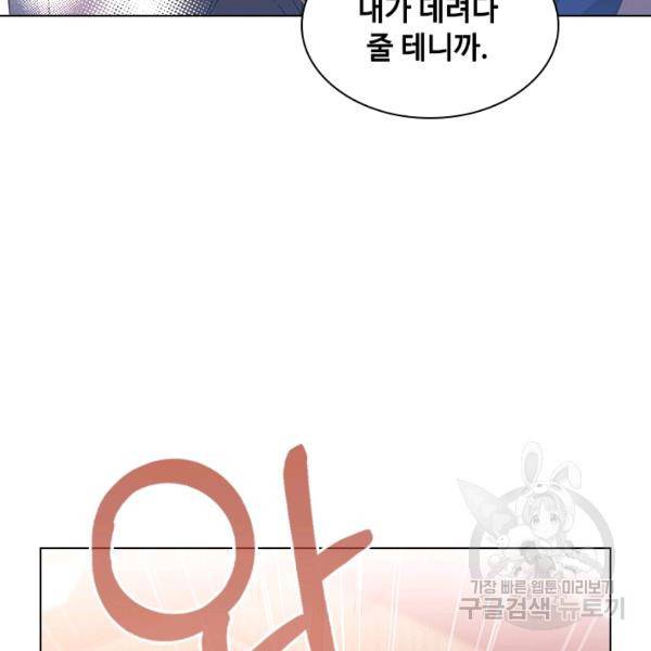 짐승같은 스캔들 68화 12