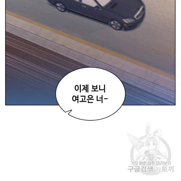 짐승같은 스캔들 68화 18