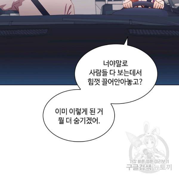 짐승같은 스캔들 68화 20