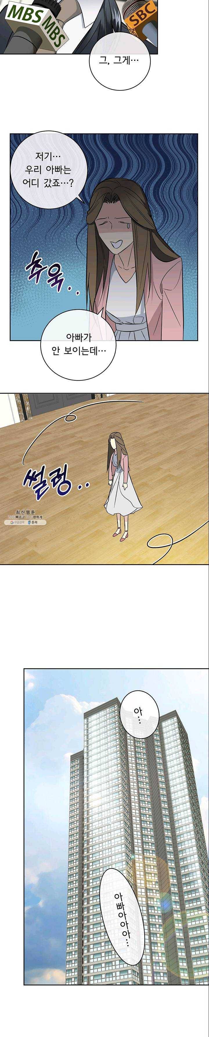 까마귀 우는 밤 - 57화 4