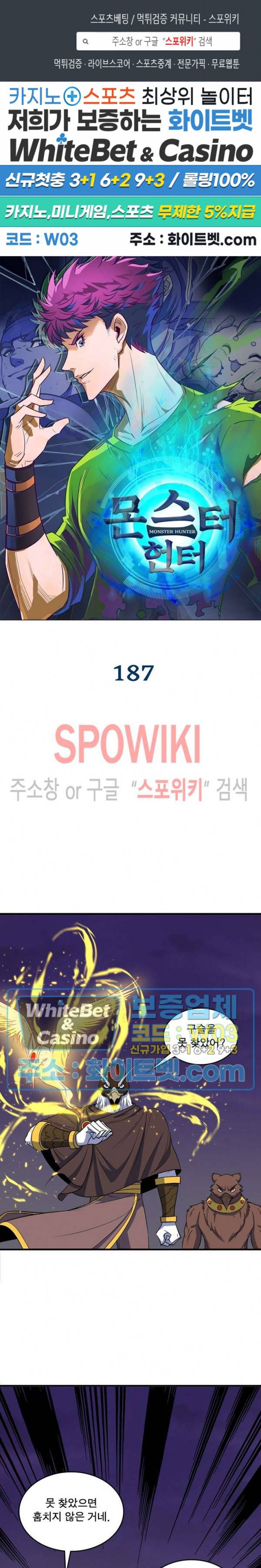몬스터헌터 187화 1