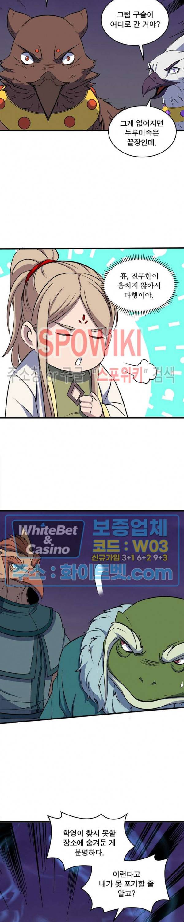 몬스터헌터 187화 2