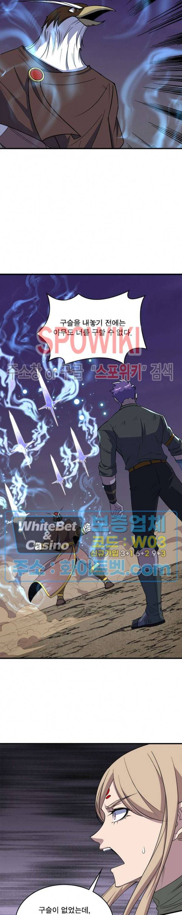 몬스터헌터 187화 3