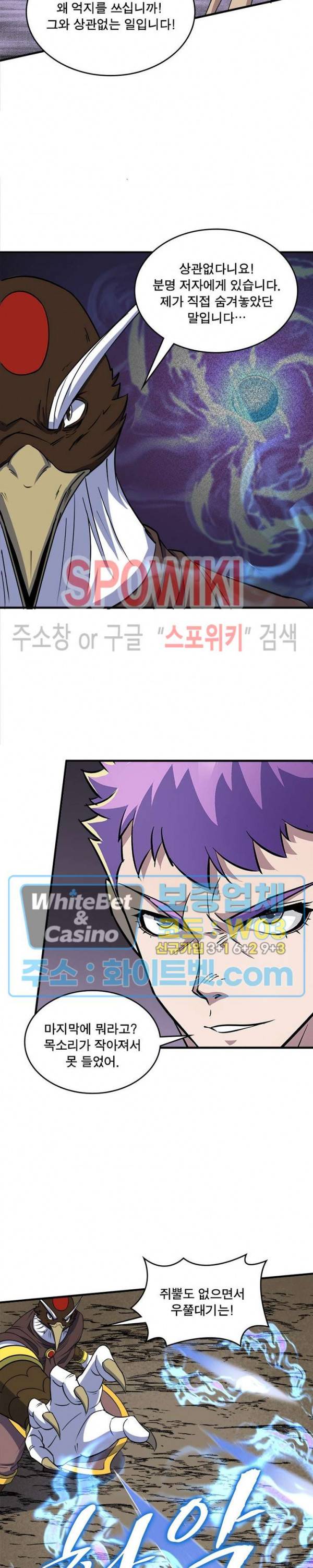 몬스터헌터 187화 4