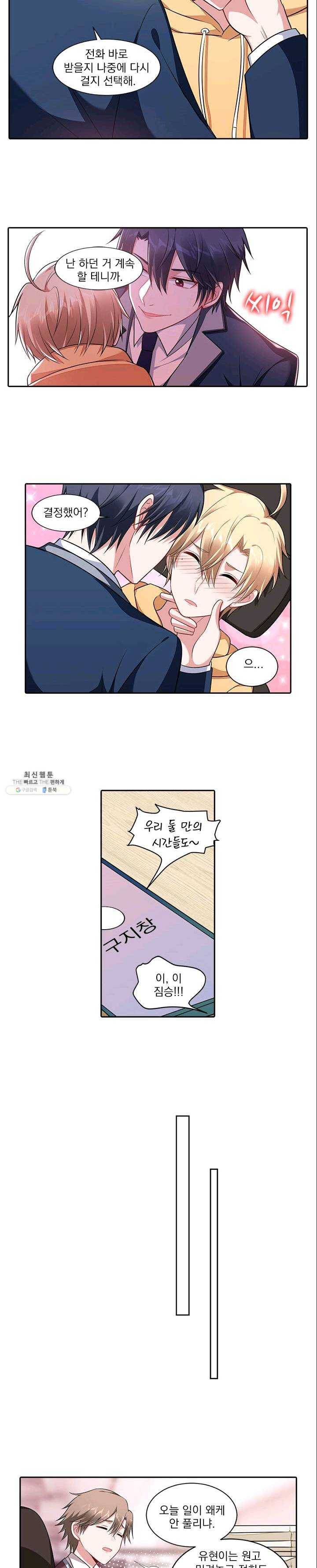 사랑도 변호해주시나요 38화 2