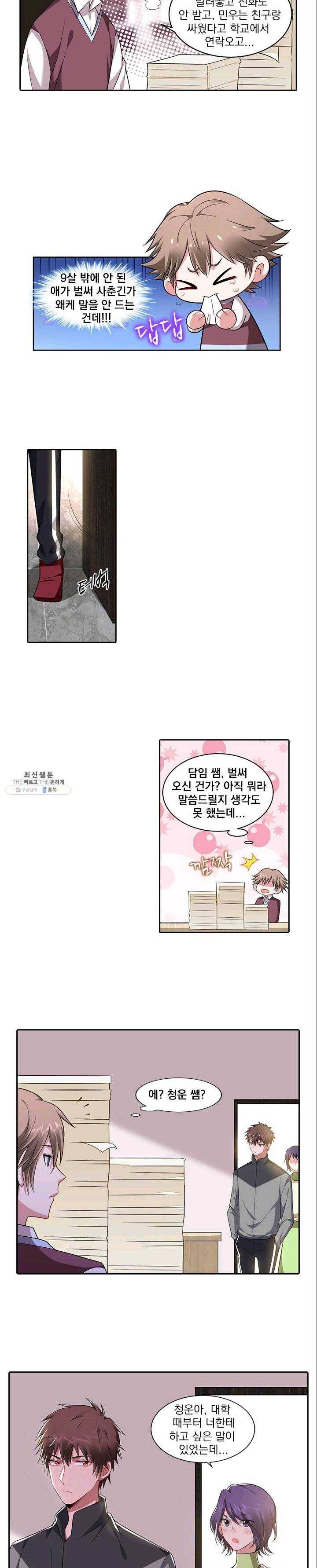 사랑도 변호해주시나요 38화 3