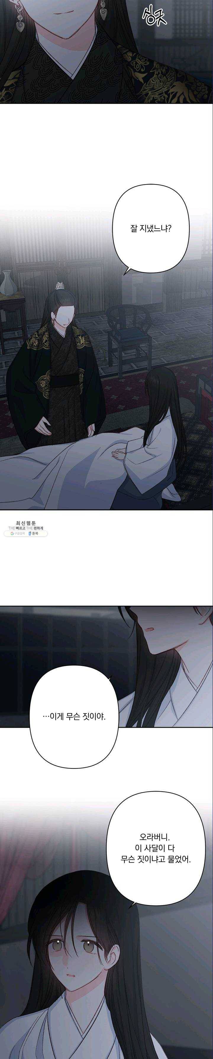 앵화연담 44화 2