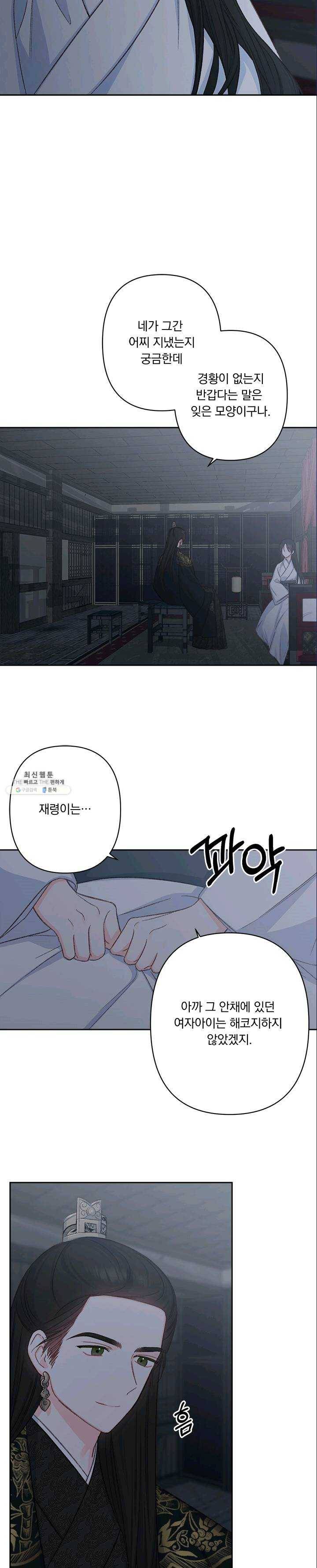 앵화연담 44화 3