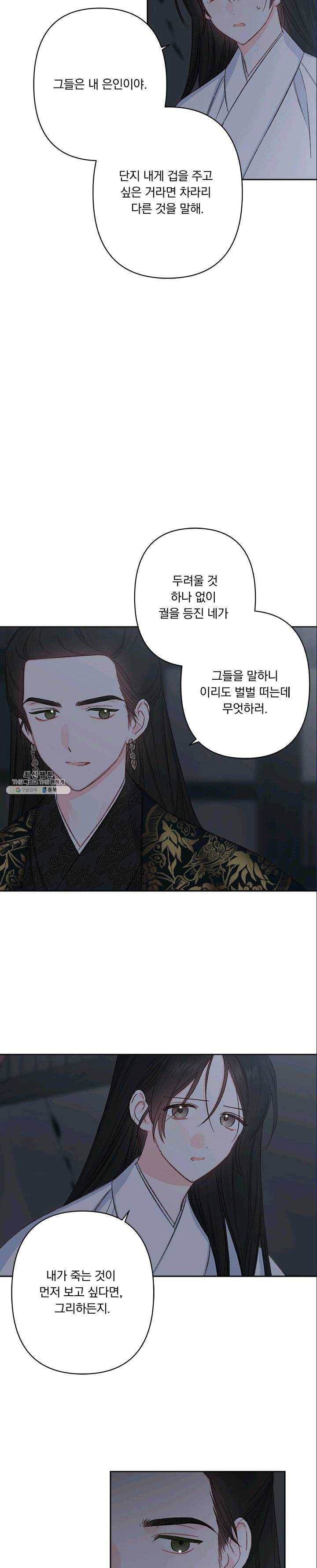 앵화연담 44화 5