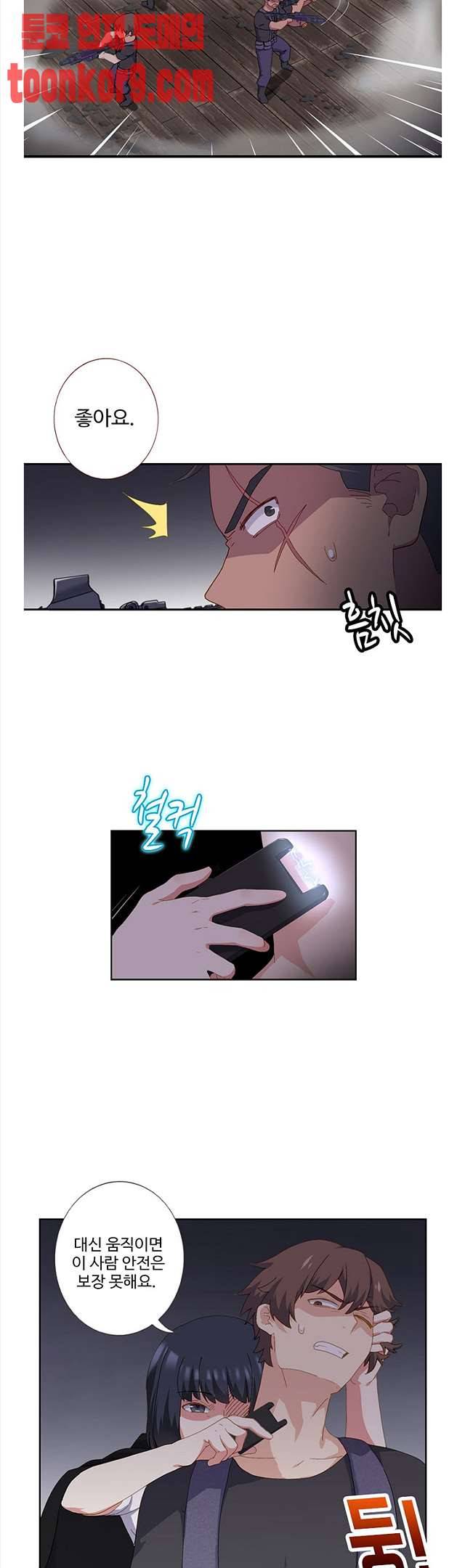 나의 그녀는 구미호 237화 4
