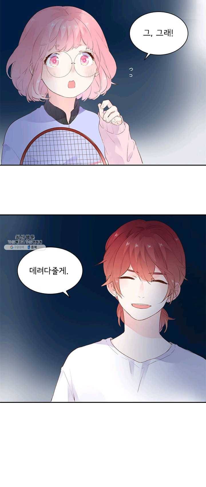 SOS! 사랑에 빠졌나방 제45화 4