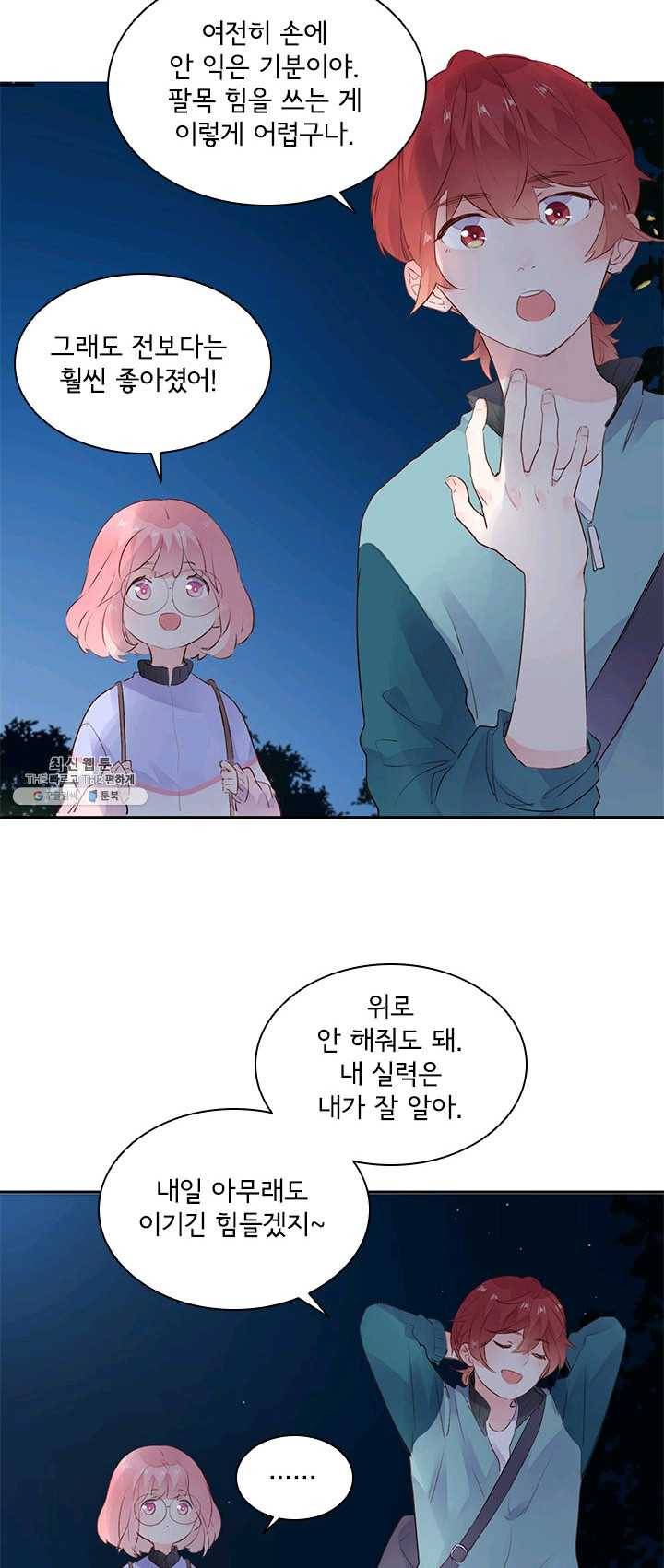 SOS! 사랑에 빠졌나방 제45화 7