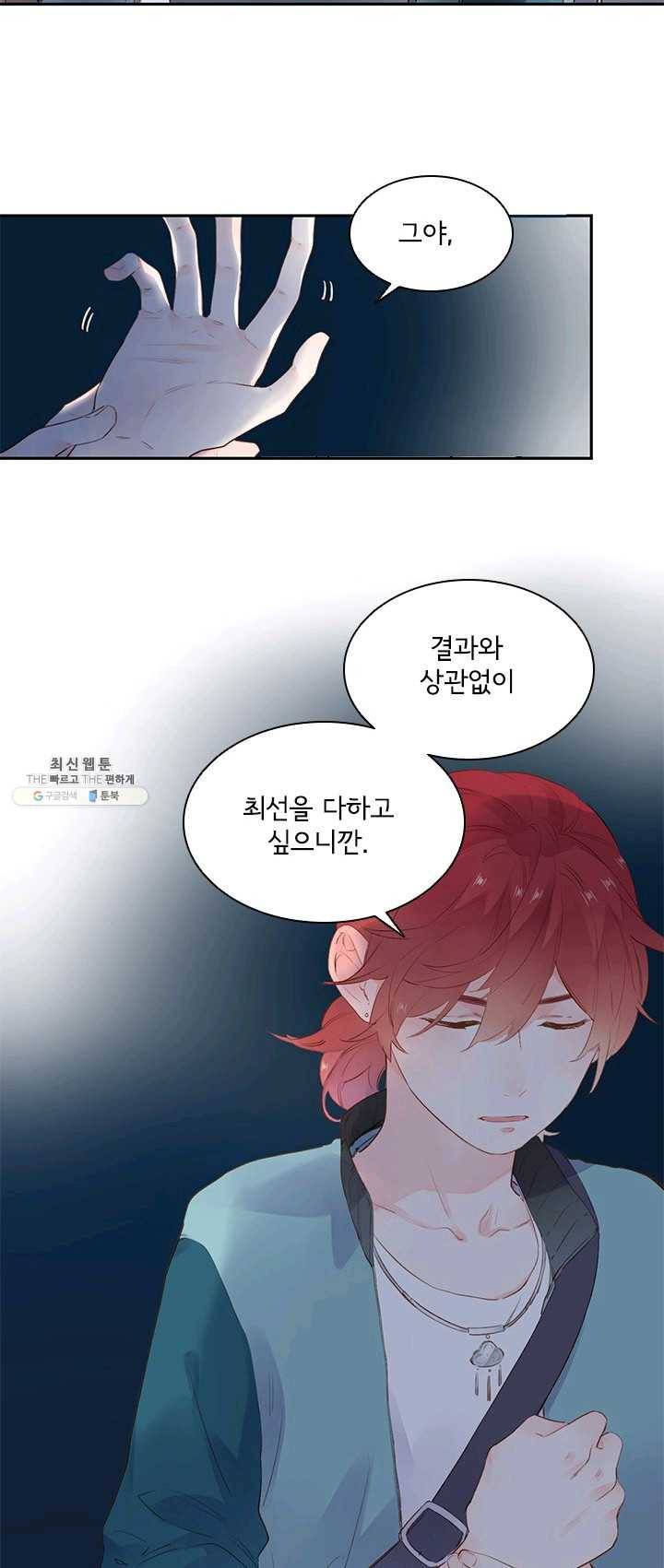 SOS! 사랑에 빠졌나방 제45화 9