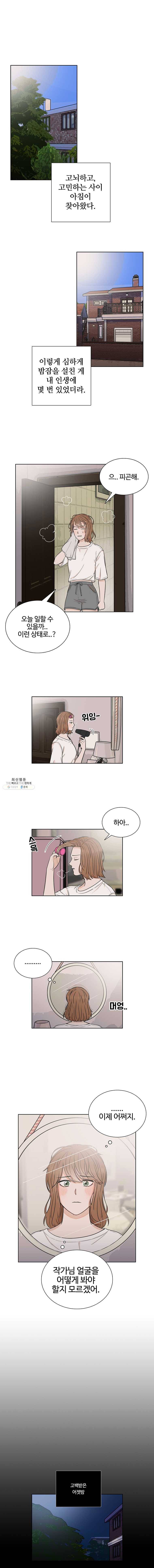 미드나잇 블루 34화 1