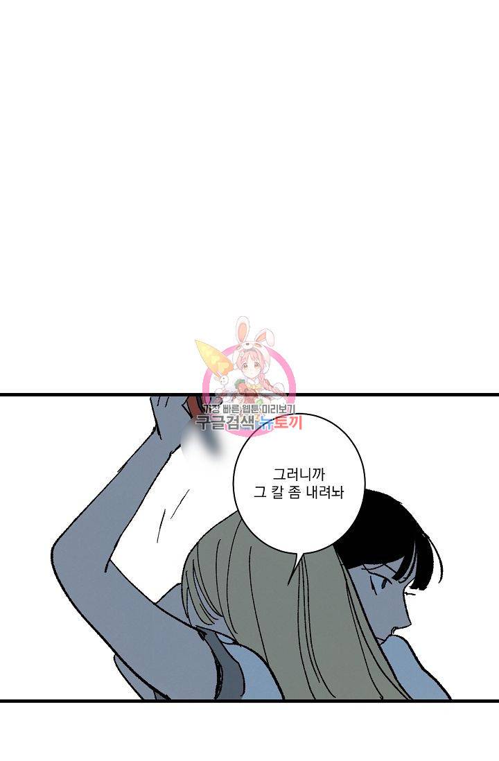 짝사랑 동아리 85화 1