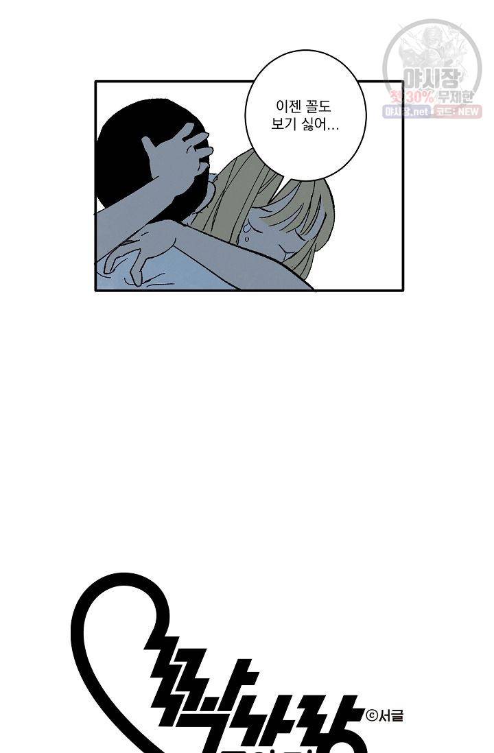 짝사랑 동아리 85화 2