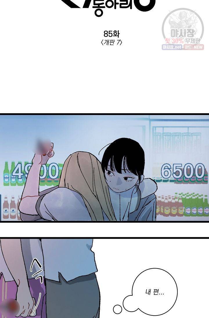 짝사랑 동아리 85화 3
