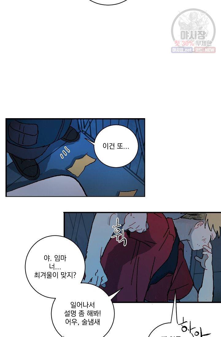 짝사랑 동아리 85화 8