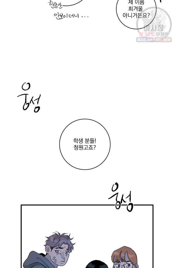 짝사랑 동아리 85화 9