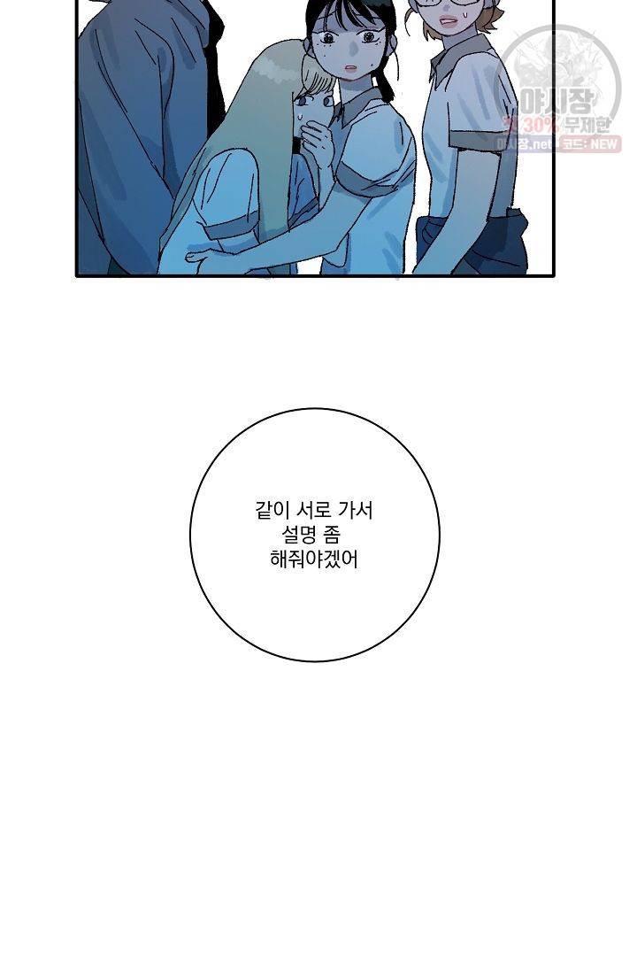 짝사랑 동아리 85화 10