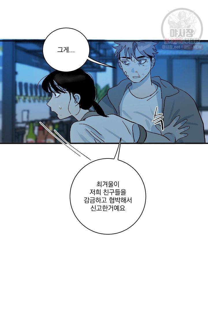 짝사랑 동아리 85화 11