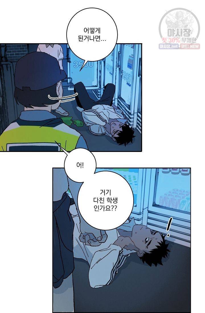 짝사랑 동아리 85화 12