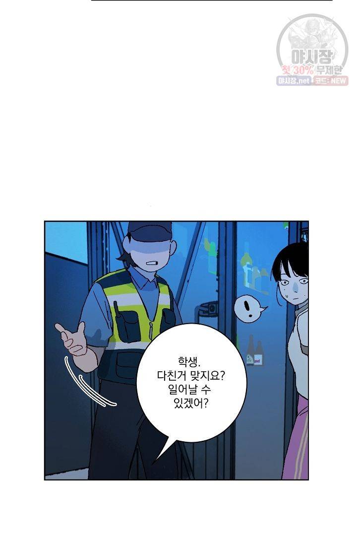 짝사랑 동아리 85화 13